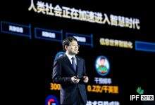 浪潮IPF2018举行:发布全新AI品牌、赋能伙伴,服务器5年全球第一-DOIT