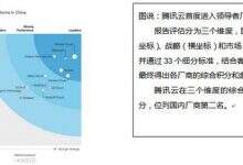 业务年增速超200% 腾讯云首度进入中国全栈公有云领导厂商阵营-DOIT