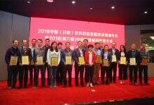 2018中国软件和信息服务业领袖年会在日照召开,智慧、创新、融合成关键词-DOIT