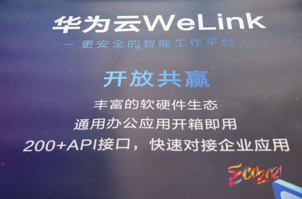 华为中国生态大会2021慧通差旅协同华为云welink加速企业数字化转型与