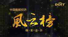 风云榜|2015中国十大数据英雄-DOIT-数据产业媒体与服务平台
