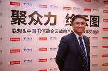 联想、电信携手政企行业云化 ,哎吆不错哦!-DOIT-数据产业媒体与服务平台
