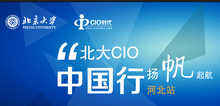 互联网+时代制造业的转型:聚焦2016北大CIO中国行河北站-DOIT-数据产业媒体与服务平台
