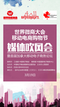 世界微商大会&加拿大移动电子商务论坛将于3月19日举行-DOIT-数据产业媒体与服务平台