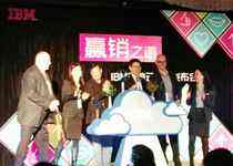 IBM营销云发布,开启一场数字营销新浪潮-DOIT-数据产业媒体与服务平台