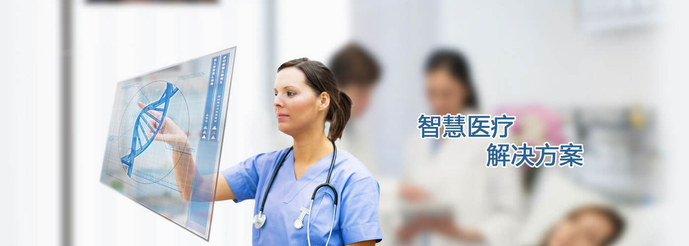 智慧医疗，数据制胜-存储在线-存储专业媒体