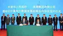 浪潮战略合作政务云落地 连下吉林省长春、四平两城-DOIT-数据产业媒体与服务平台
