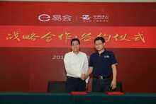 易会、中科泽云战略合作!为政府行业推出安全可信的会议云服务-DOIT-数据产业媒体与服务平台