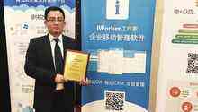 iWorker工作家获得“移动办公最佳产品奖”-DOIT-数据产业媒体与服务平台