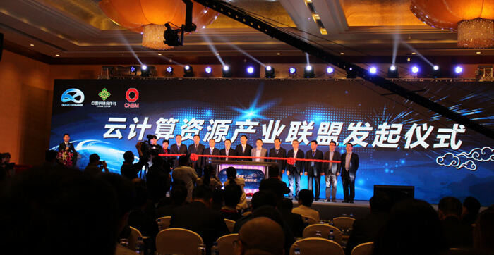 云计算资源产业联盟成立大会暨云计算资源平台上线启动仪式在京举行-存储在线-存储专业媒体