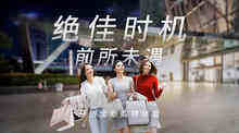 绝佳时机,前所未遇,开创全新购物体验-DOIT-数据产业媒体与服务平台
