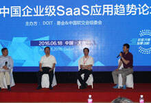 聚焦软交会:企业级SaaS已进入主流应用-DOIT-数据产业媒体与服务平台