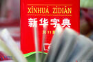 教育部、国家语委发布2015网络流行语报告 看看你心中的流行语入选几个？-DOIT-数据产业媒体与服务平台