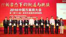 2016中国方案商大会在京成功召开-DOIT-数据产业媒体与服务平台