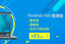 易点租:电脑租赁缘何成为大生意?-DOIT-数据产业媒体与服务平台