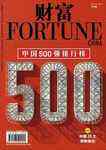 《財富》中國500強出爐:中國移動排名第五-DOIT-數(shù)據(jù)產(chǎn)業(yè)媒體與服務(wù)平臺