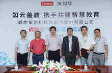 联想签约科大讯飞,携手“智慧课堂”应用推广-DOIT-数据产业媒体与服务平台