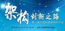引领架构创新之路 SACC2016撼世来袭!-DOIT-数据产业媒体与服务平台