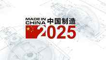 “中国制造2025”城市试点示范启动 宁波成为全国首个试点-DOIT-数据产业媒体与服务平台