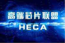 习近平提议下,中国高端芯片联盟正式成立,攻坚堪比“两弹一星”-DOIT-数据产业媒体与服务平台