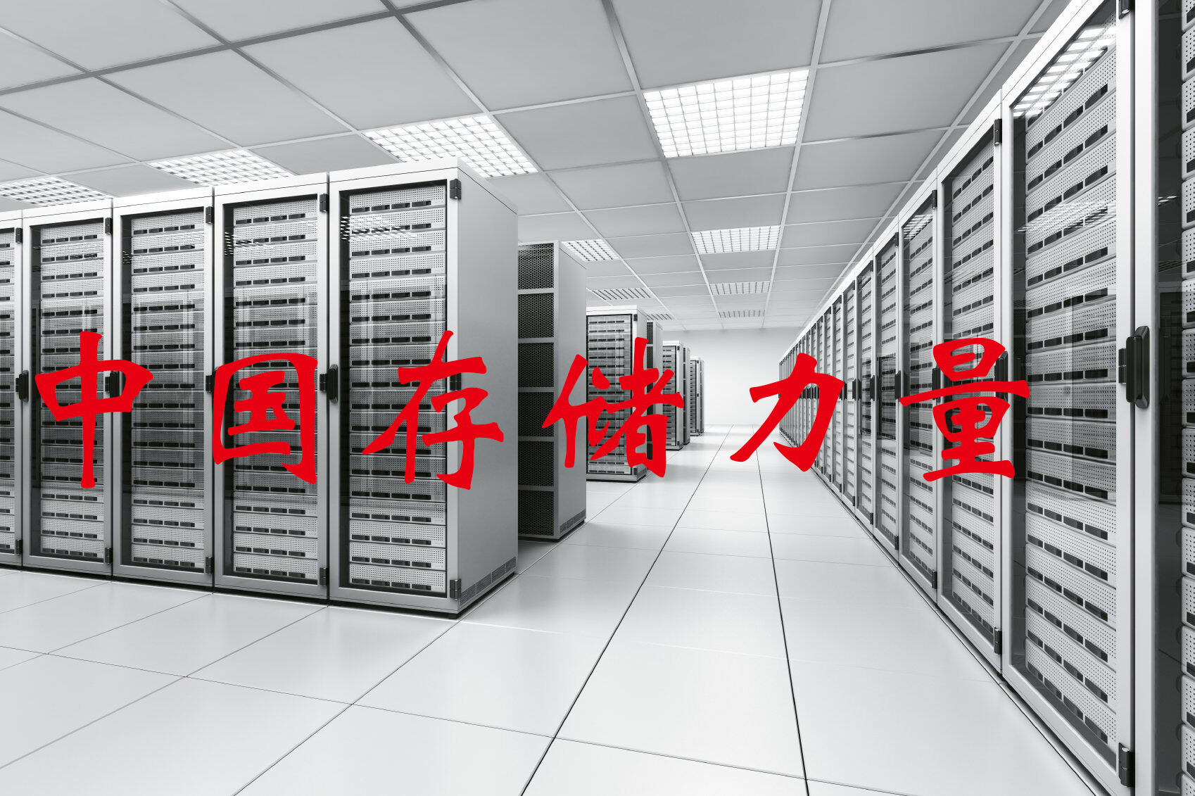 中国存储力量第一期：柏科数据-存储在线-存储专业媒体