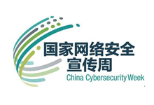 2016年国家网络安全周在武汉启动 五大亮点-DOIT-数据产业媒体与服务平台