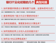 银行IT云化初期的几个典型问题-DOIT-数据产业媒体与服务平台