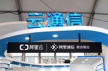 阿里云推出云通信方案 具备短信、语音、流量、推送等7大服务-DOIT-数据产业媒体与服务平台