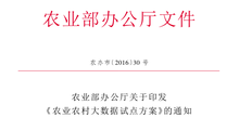独家:农业农村大数据将在21个省(区、市)试点-DOIT-数据产业媒体与服务平台