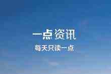 凤凰号、一点号终打通,中国流量最大的自媒体平台诞生!-DOIT-数据产业媒体与服务平台