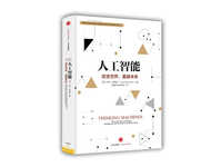 書薦：《人工智能：改變世界，重建未來(lái)》-DOIT-數(shù)據(jù)產(chǎn)業(yè)媒體與服務(wù)平臺(tái)