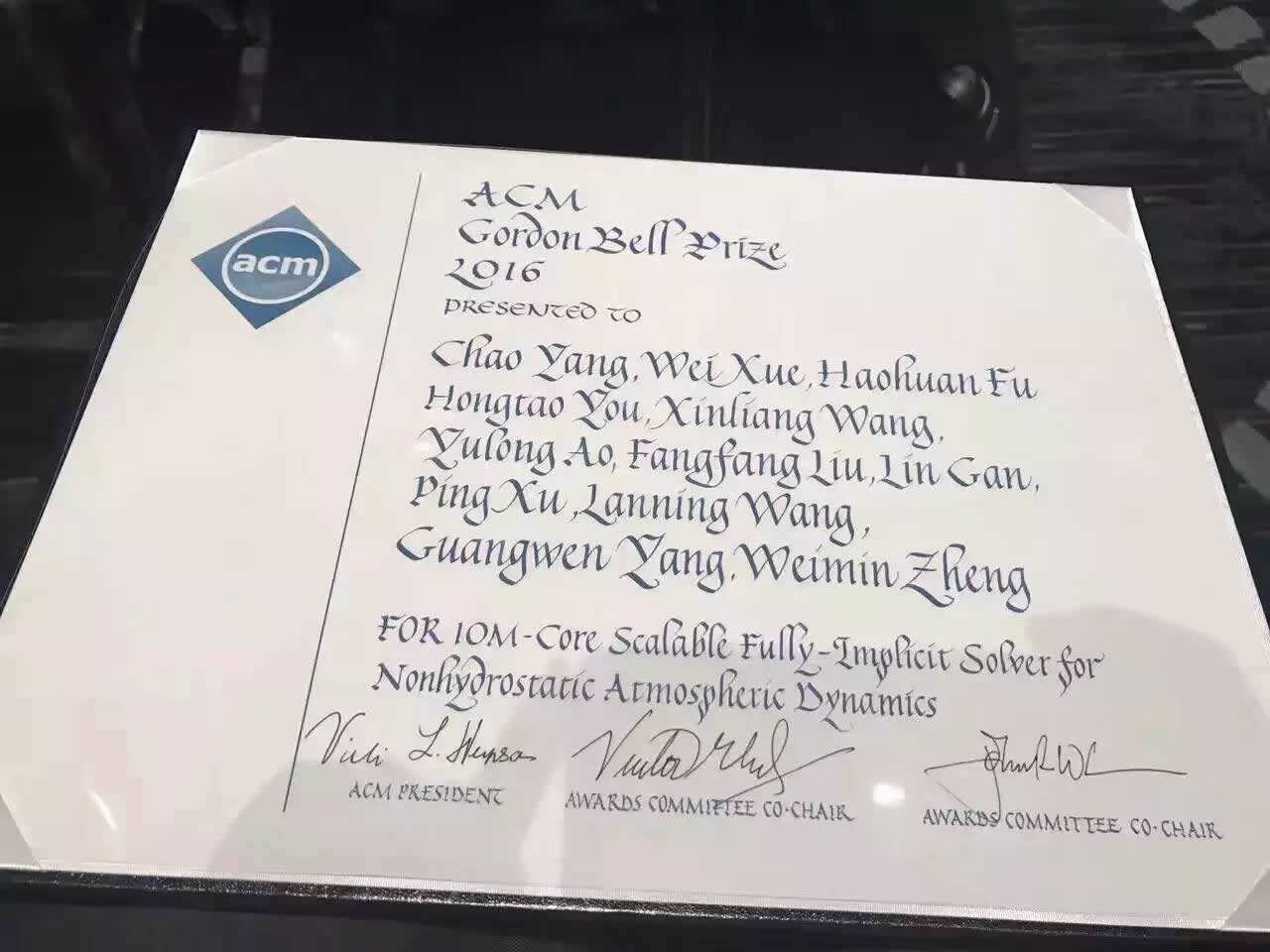 神威·太湖之光勇摘“戈登贝尔奖”:腰终于硬了!-存储在线-存储专业媒体