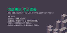 青云QingCloud推出“平步青云”创业扶持计划-DOIT-数据产业媒体与服务平台