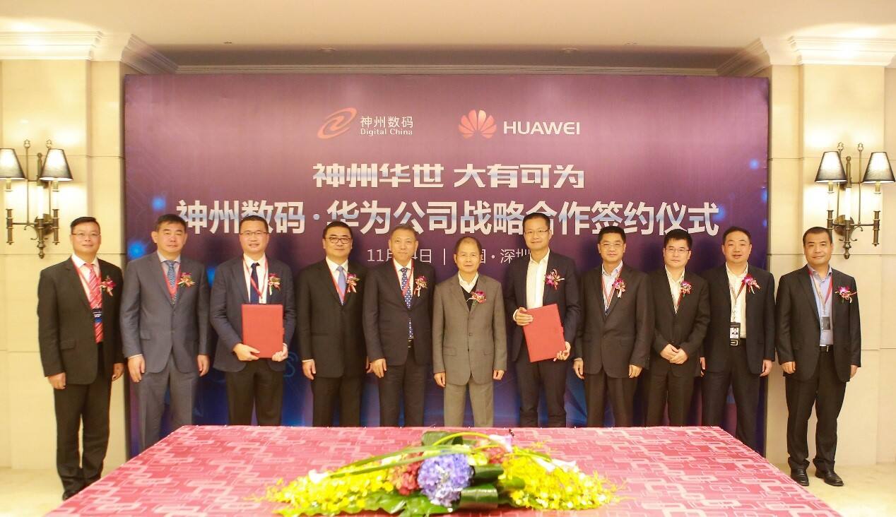 神州数码与华为公司达成战略合作，强强联手打造行业云-存储在线-存储专业媒体
