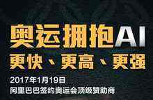 美国亚马逊落选,奥运顶级赞助商赛场中国阿里巴巴夺金-DOIT-数据产业媒体与服务平台