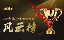 2016年度企业级IT风云榜揭晓!-DOIT-数据产业媒体与服务平台
