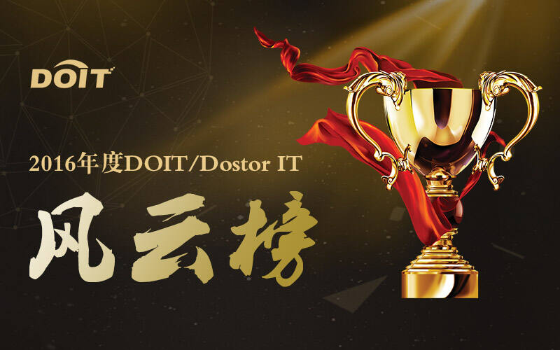 跨年重磅:2016年度存储风云榜!-存储在线-存储专业媒体