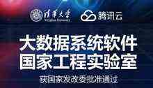 推动大数据产业发展,腾讯云与清华大学共建国家工程实验室-DOIT-数据产业媒体与服务平台