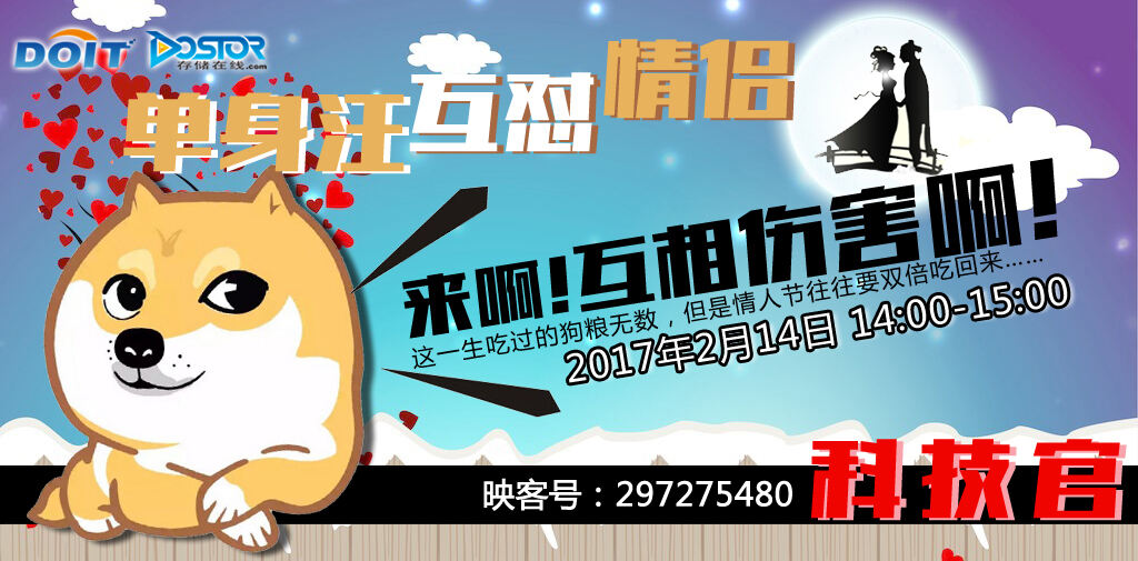 【0214科技官直播】单身汪与情侣互怼，来啊相互伤害啊-存储在线-存储专业媒体