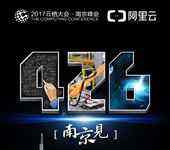 云栖大会•南京峰会下周举行 金陵掀智能制造热潮-DOIT-数据产业媒体与服务平台