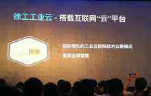从保利协鑫和徐工集团的应用 看工业大数据如何引领传统企业转型升级-DOIT-数据产业媒体与服务平台