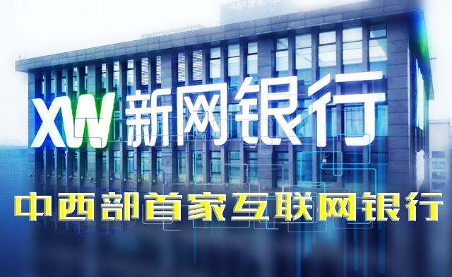 四川新网银行互联网金融“军功章”有HDS一半-存储在线-存储专业媒体