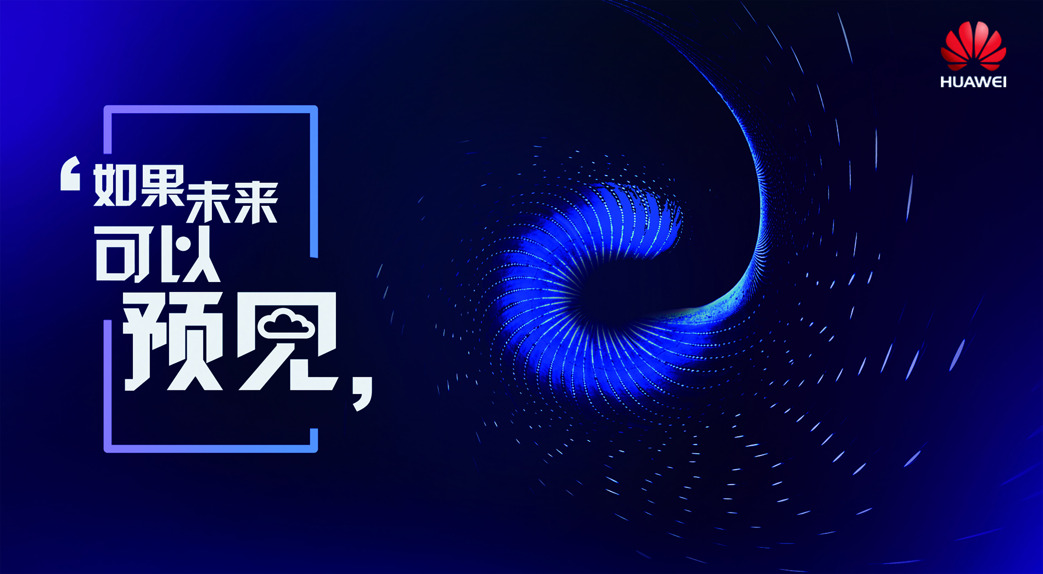 华为云中国行系列活动首站在南京举行-存储在线-存储专业媒体