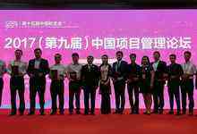 2017(第九届)中国项目管理论坛完美落幕-DOIT-数据产业媒体与服务平台