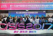 15周年!唯一国家级软件展开幕,易会提供数字营销服务-DOIT-数据产业媒体与服务平台