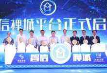 多图万字长文|全国大规模区块链应用项目首次落地背后,全面解析光载无限亿元投入区块链,布局智信城市战略极其深远社会影响-DOIT-数据产业媒体与服务平台