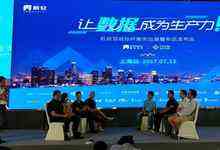 让数据成为生产力——帆软2017百城巡展上海站千人大数据峰会召开-DOIT-数据产业媒体与服务平台