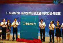 《工業(yè)軟實(shí)力》新書今日發(fā)布，圓桌論壇探討“軟硬實(shí)力并舉，加速中國實(shí)現(xiàn)制造強(qiáng)國”-DOIT-數(shù)據(jù)產(chǎn)業(yè)媒體與服務(wù)平臺(tái)