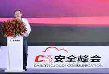 2017年C3安全峰会召开 聚焦新时代下网络安全热点-DOIT-数据产业媒体与服务平台