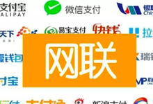 行业新闻当成段子听,网联一出就让中小支付企业“唱晚”了么?-DOIT-数据产业媒体与服务平台